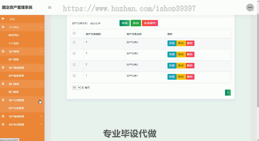 毕设ssm167固定资产管理系统毕业设计