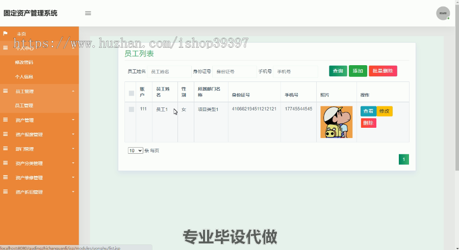 毕设ssm167固定资产管理系统毕业设计