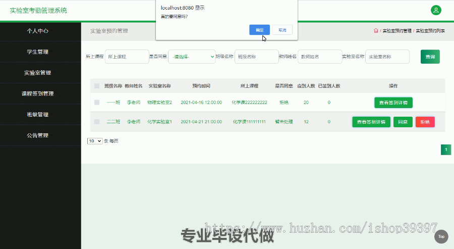毕设ssm168基于jsp的实验室考勤管理系统网页毕业设计