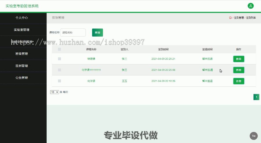 毕设ssm168基于jsp的实验室考勤管理系统网页毕业设计