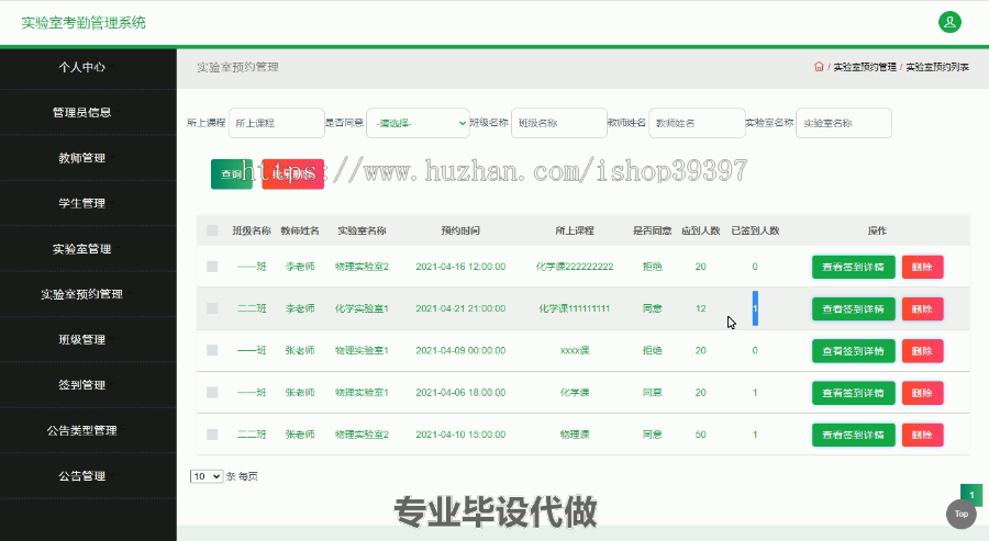 毕设ssm168基于jsp的实验室考勤管理系统网页毕业设计