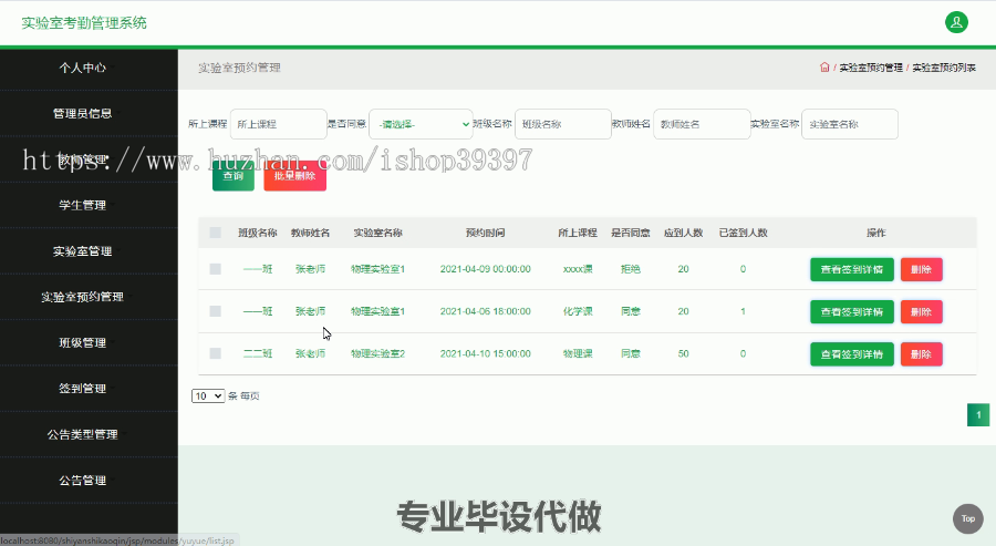 毕设ssm168基于jsp的实验室考勤管理系统网页毕业设计