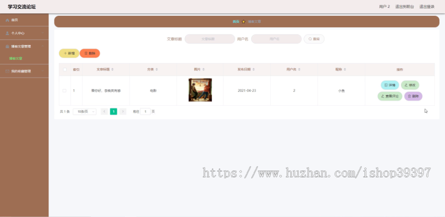 毕设ssm169基于Java的学习交流论坛+vue毕业设计