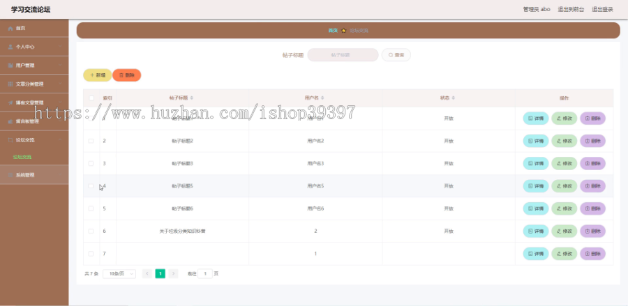 毕设ssm169基于Java的学习交流论坛+vue毕业设计
