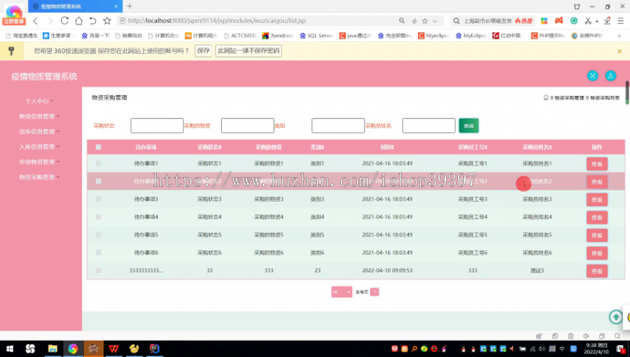 毕设ssm170基于ssm的疫情物质管理系统毕业设计