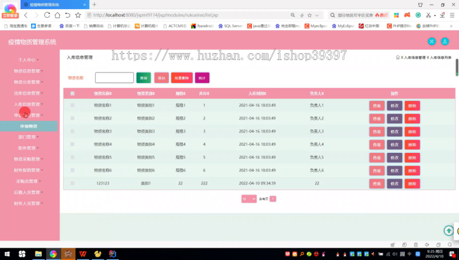 毕设ssm170基于ssm的疫情物质管理系统毕业设计