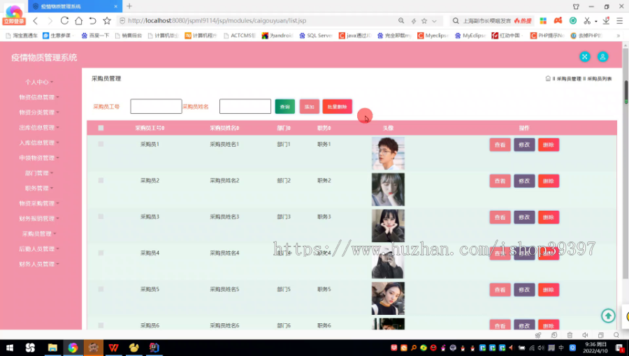 毕设ssm170基于ssm的疫情物质管理系统毕业设计