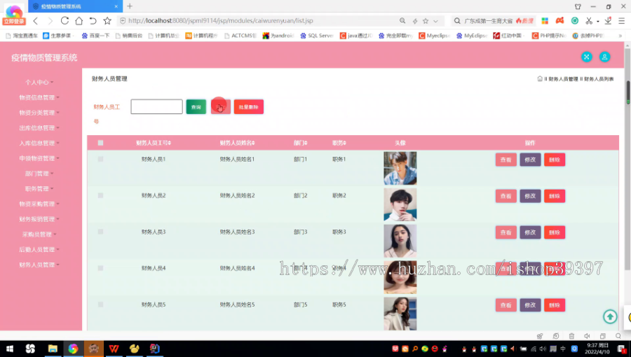 毕设ssm170基于ssm的疫情物质管理系统毕业设计