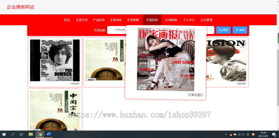 毕设ssm171基于SSM框架的企业博客网站的+vue毕业设计