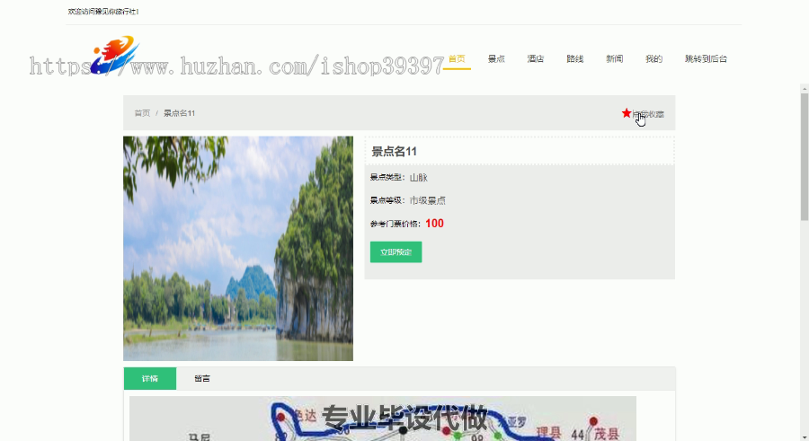 毕设ssm172旅行社管理系统的毕业设计