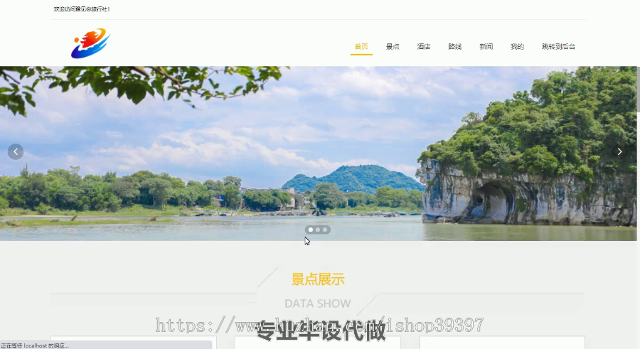 毕设ssm172旅行社管理系统的毕业设计