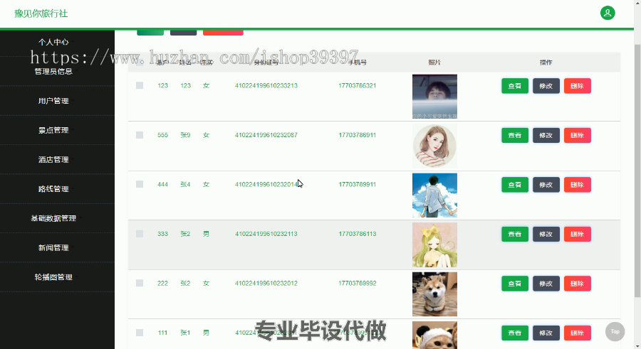 毕设ssm172旅行社管理系统的毕业设计