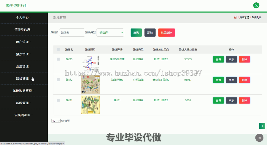 毕设ssm172旅行社管理系统的毕业设计