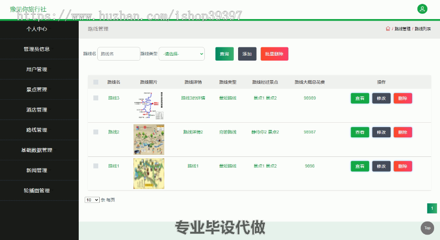 毕设ssm172旅行社管理系统的毕业设计