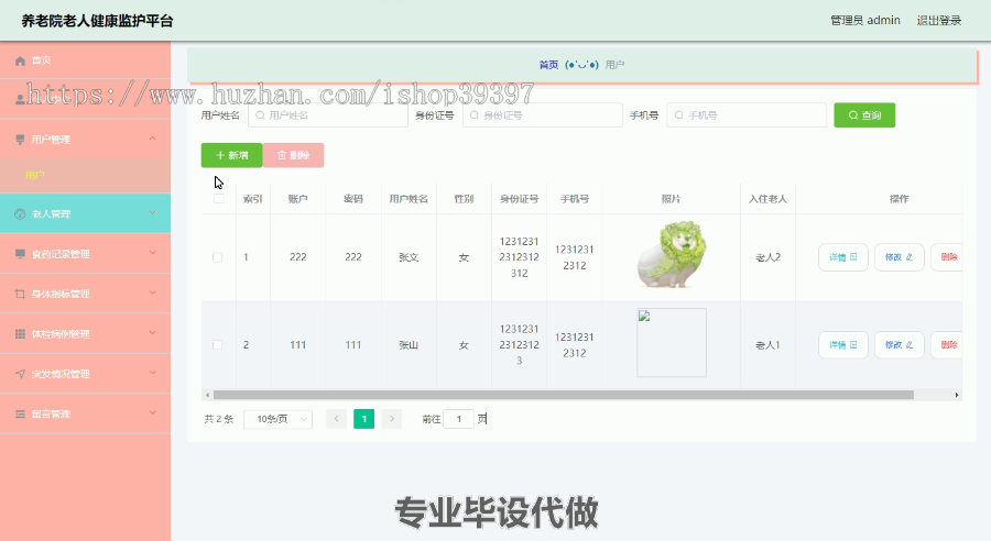毕设ssm173基于SSM的养老院老人健康监护平台+vue毕业设计