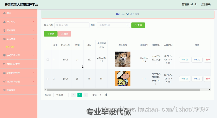 毕设ssm173基于SSM的养老院老人健康监护平台+vue毕业设计