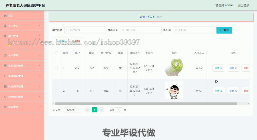 毕设ssm173基于SSM的养老院老人健康监护平台+vue毕业设计