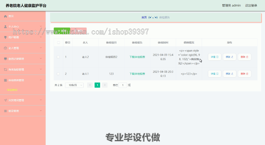 毕设ssm173基于SSM的养老院老人健康监护平台+vue毕业设计