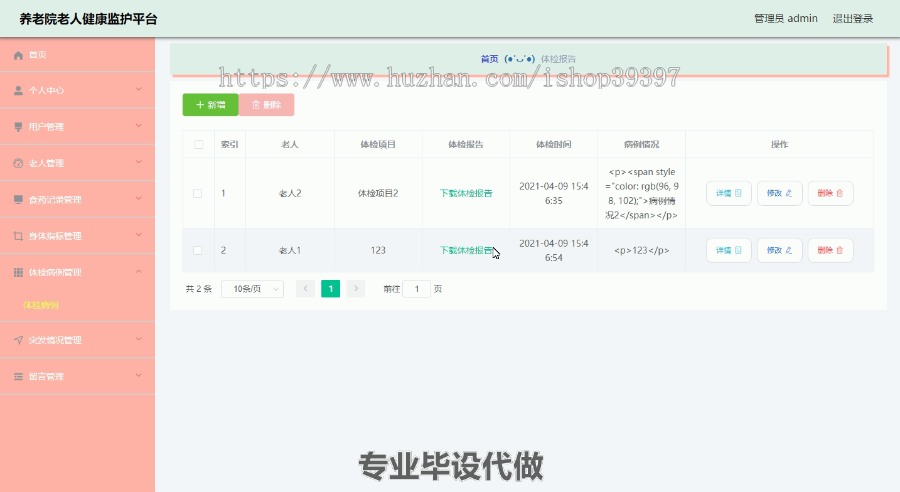 毕设ssm173基于SSM的养老院老人健康监护平台+vue毕业设计