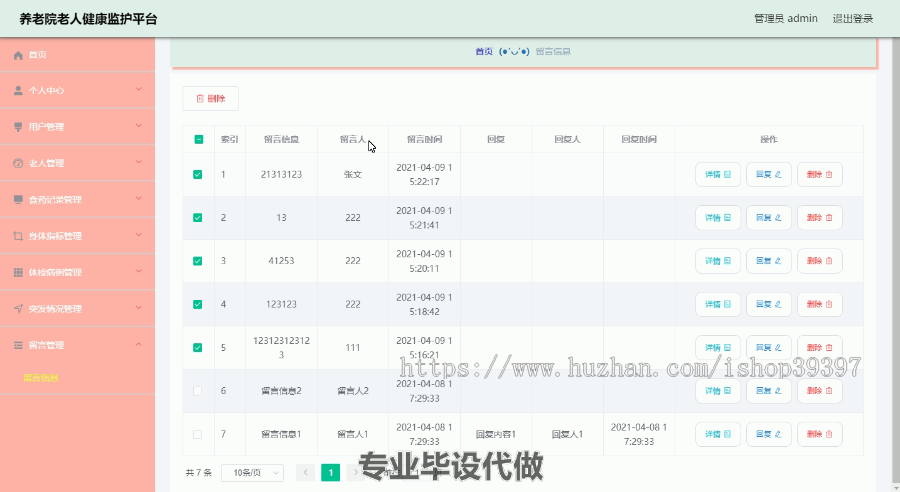 毕设ssm173基于SSM的养老院老人健康监护平台+vue毕业设计