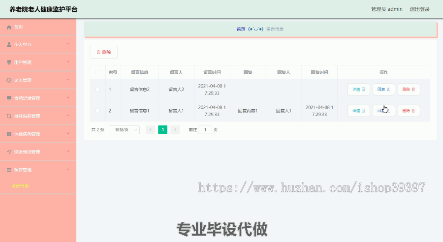 毕设ssm173基于SSM的养老院老人健康监护平台+vue毕业设计