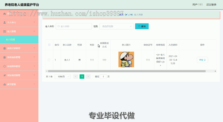 毕设ssm173基于SSM的养老院老人健康监护平台+vue毕业设计