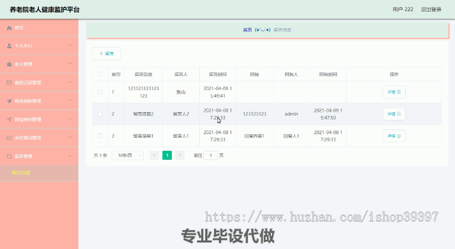 毕设ssm173基于SSM的养老院老人健康监护平台+vue毕业设计