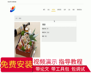 毕设ssm174开心农家乐系统的毕业设计