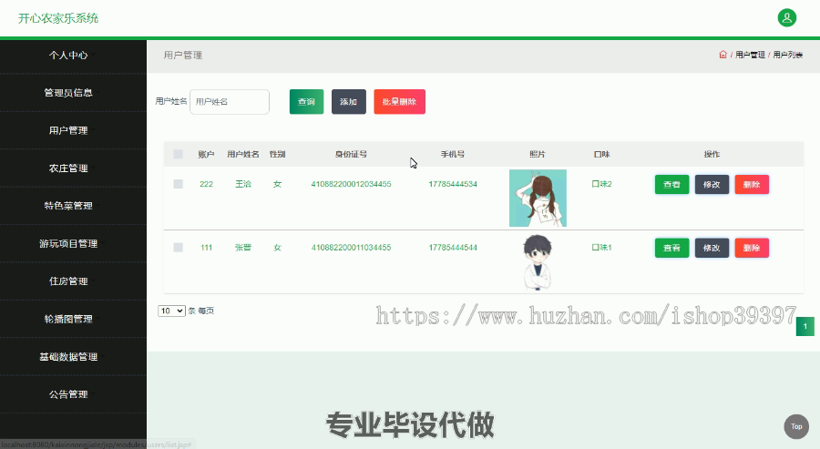 毕设ssm174开心农家乐系统的毕业设计