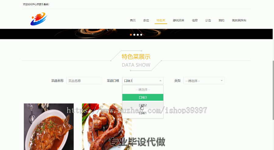 毕设ssm174开心农家乐系统的毕业设计