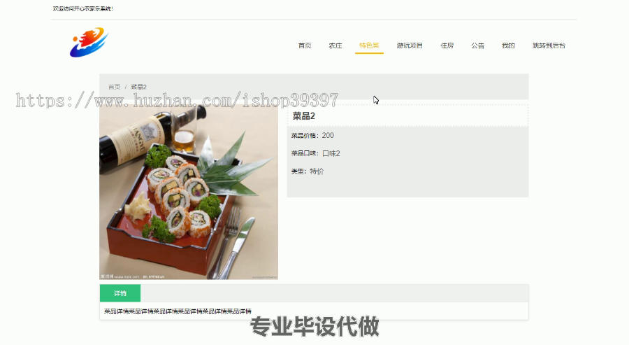 毕设ssm174开心农家乐系统的毕业设计