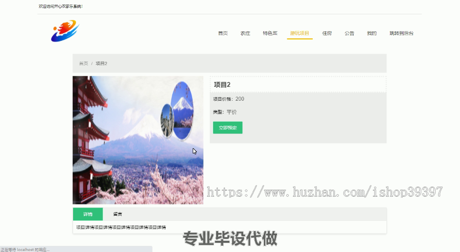 毕设ssm174开心农家乐系统的毕业设计