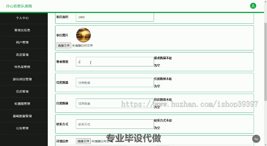 毕设ssm174开心农家乐系统的毕业设计