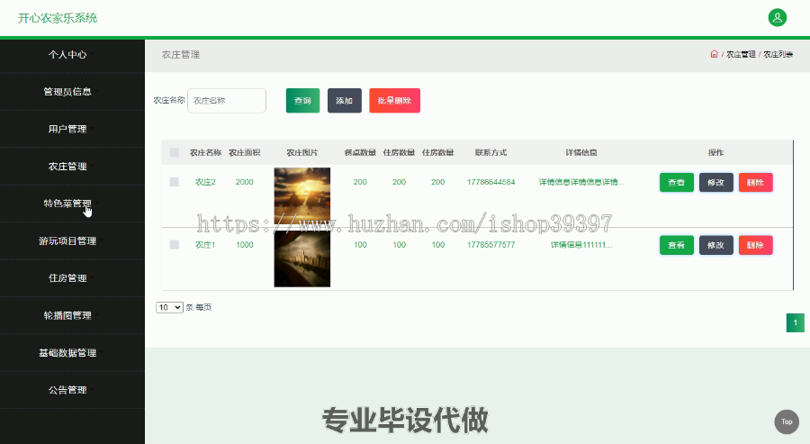毕设ssm174开心农家乐系统的毕业设计