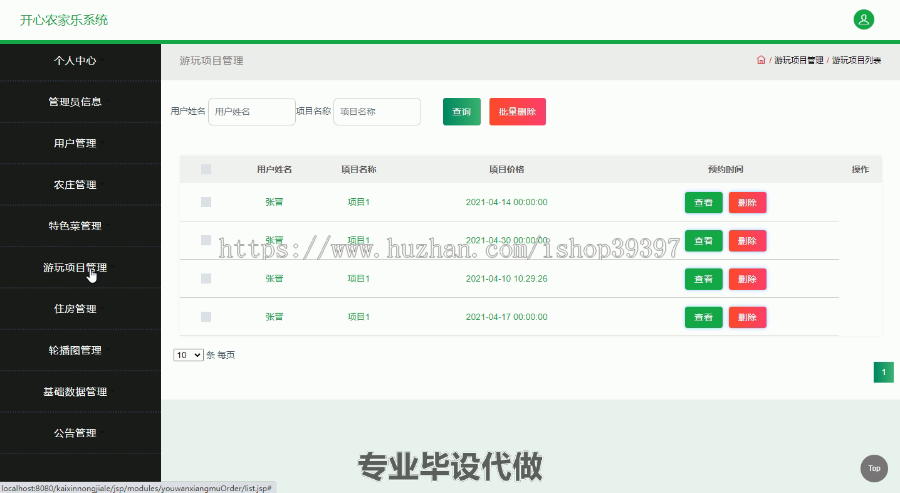 毕设ssm174开心农家乐系统的毕业设计