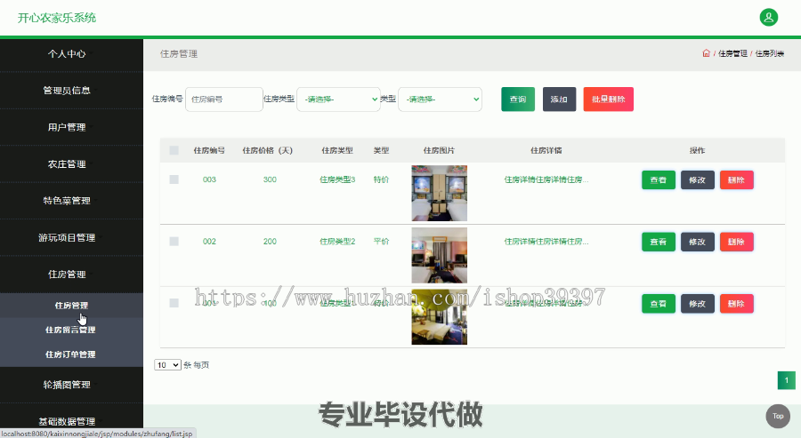 毕设ssm174开心农家乐系统的毕业设计