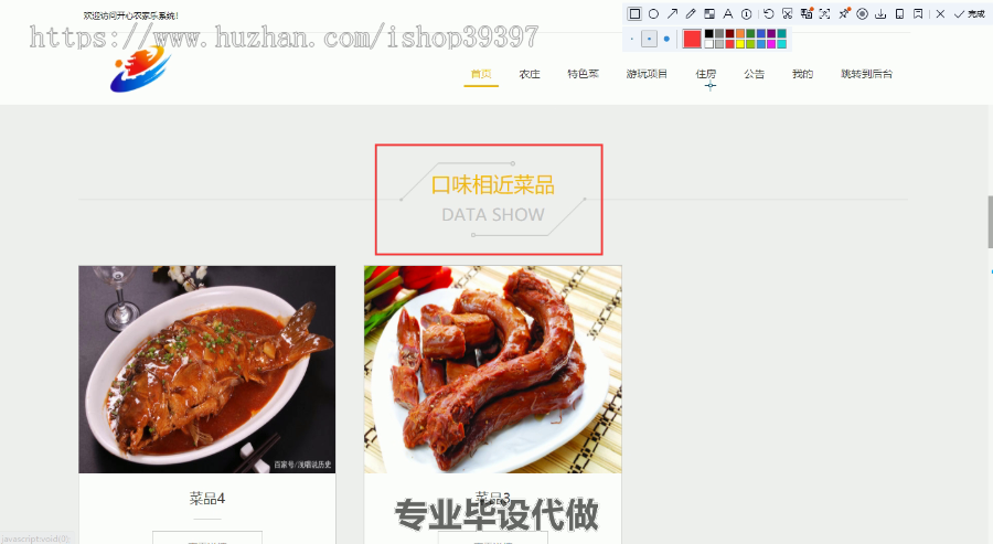 毕设ssm174开心农家乐系统的毕业设计