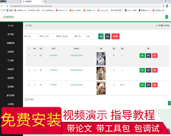 毕设ssm176生活缴费系统及相关安全技术的毕业设计