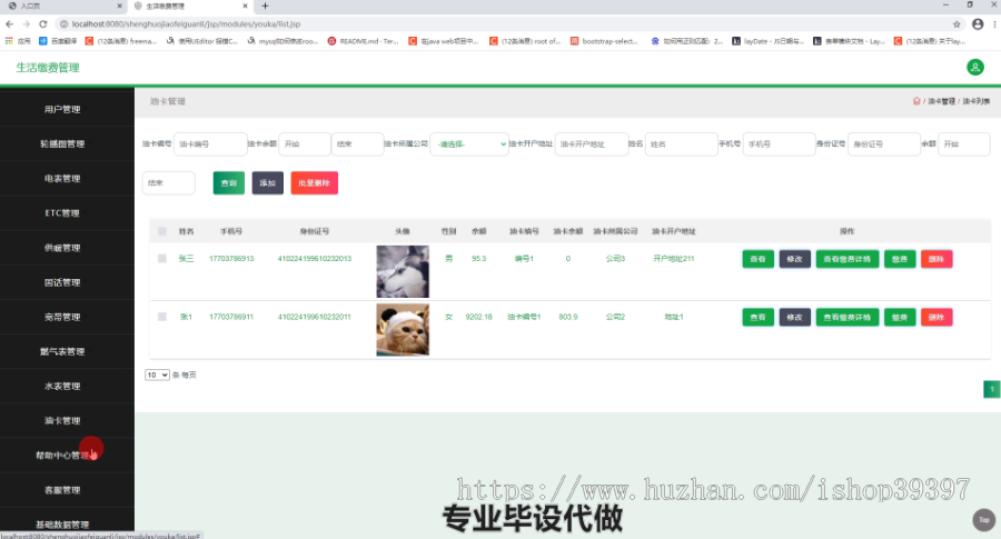 毕设ssm176生活缴费系统及相关安全技术的毕业设计