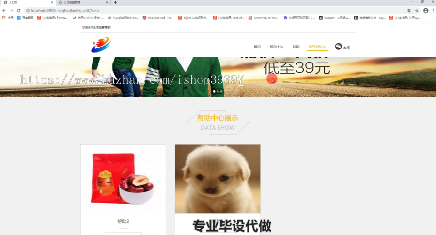 毕设ssm176生活缴费系统及相关安全技术的毕业设计