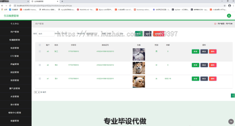 毕设ssm176生活缴费系统及相关安全技术的毕业设计