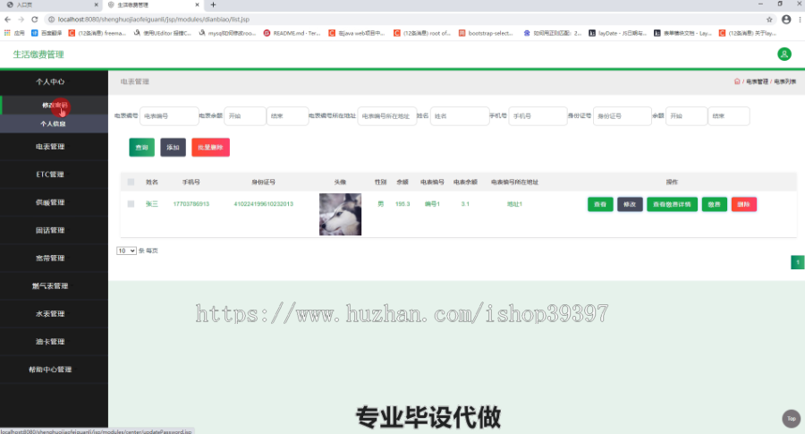 毕设ssm176生活缴费系统及相关安全技术的毕业设计