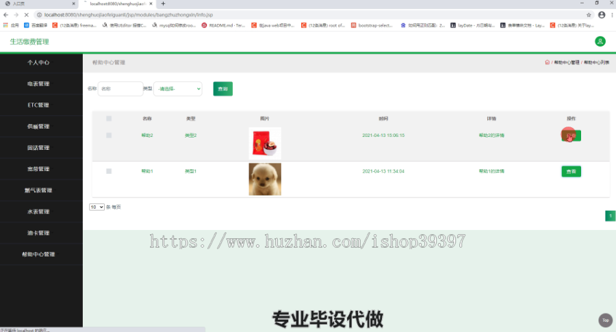 毕设ssm176生活缴费系统及相关安全技术的毕业设计