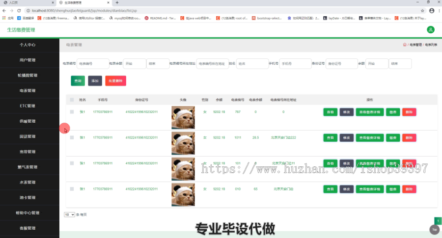 毕设ssm176生活缴费系统及相关安全技术的毕业设计