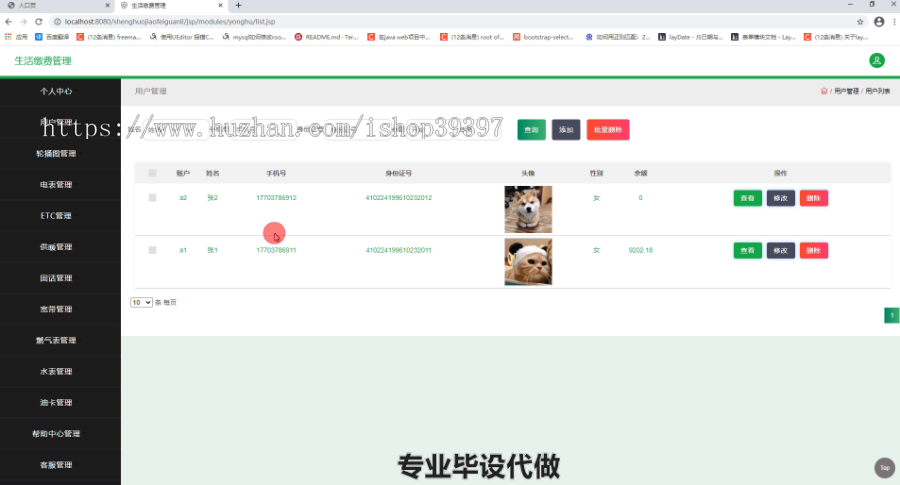 毕设ssm176生活缴费系统及相关安全技术的毕业设计