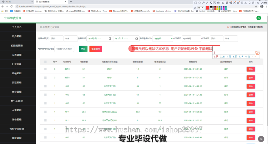 毕设ssm176生活缴费系统及相关安全技术的毕业设计