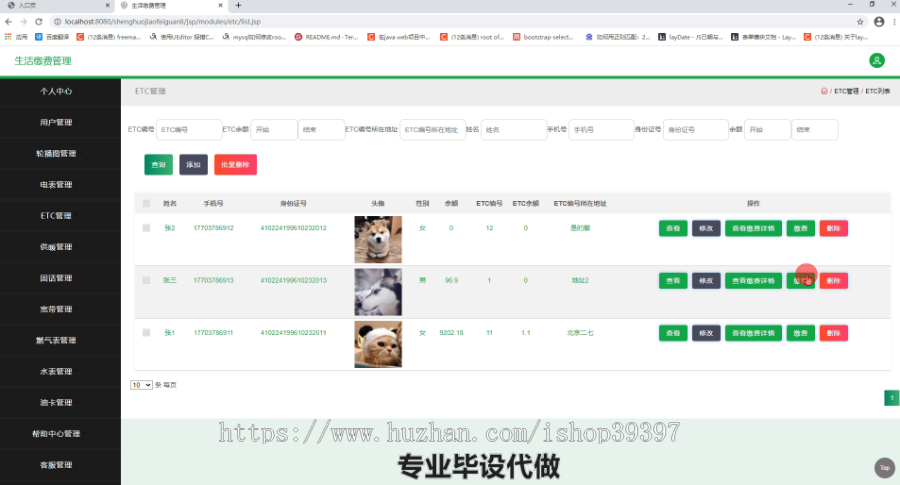 毕设ssm176生活缴费系统及相关安全技术的毕业设计