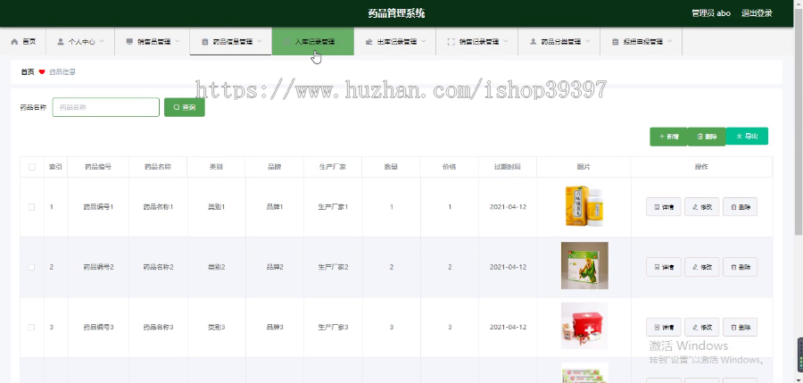 毕设ssm175基于web的药品管理系统+vue毕业设计