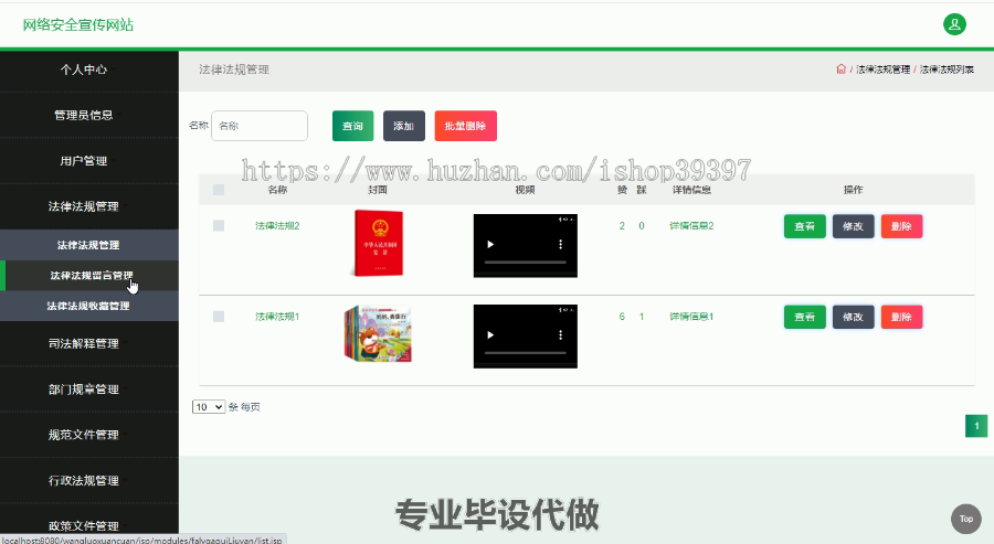 毕设ssm177网络安全宣传网站设计毕业设计