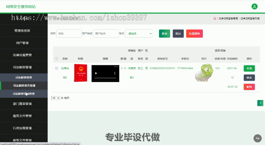 毕设ssm177网络安全宣传网站设计毕业设计